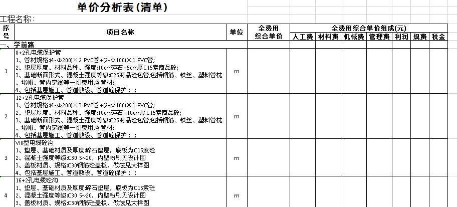 清单匹配与清单关联的差异解析 - BIM,Reivt中文网