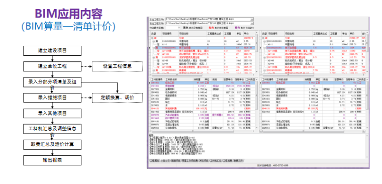 BIM5D教程 | 比较清单三算在BIM5D中的应用