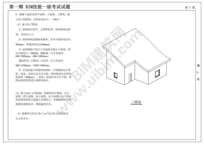 BIM建筑模型设计师习题集