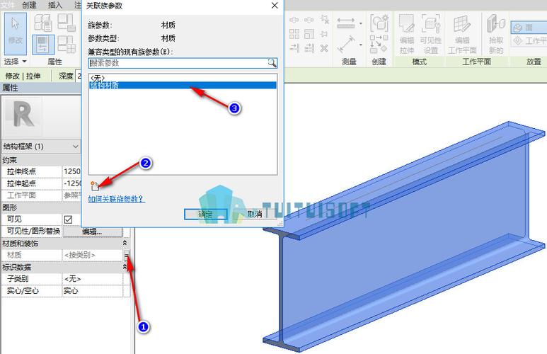 Revit中的梁设计 - BIM,Reivt中文网