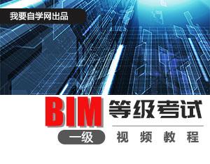 一级BIM建模师考试难度如何？ - BIM,Reivt中文网