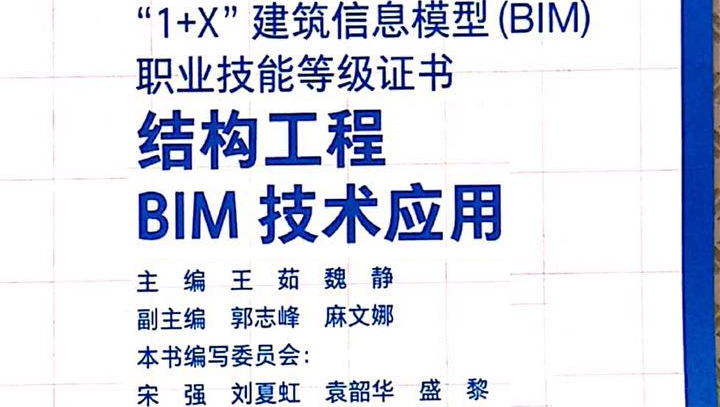 一级BIM建模师考试难度如何？ - BIM,Reivt中文网