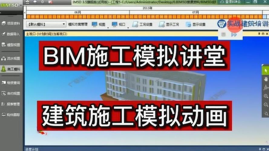 使用BIM技术制作施工动画 - BIM,Reivt中文网