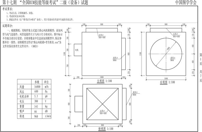 二级BIM考试题目 - BIM,Reivt中文网