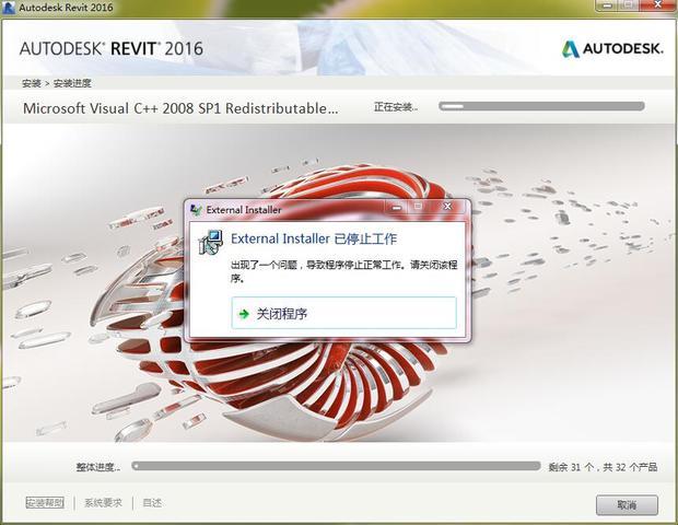 Revit2016无法启动时的解决方法