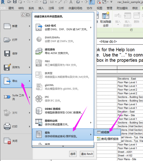 无法从Revit导出明细表 - BIM,Reivt中文网