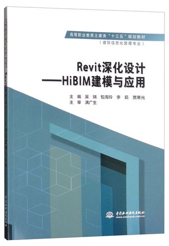 Revit与HIBIM：了解其异同 - BIM,Reivt中文网