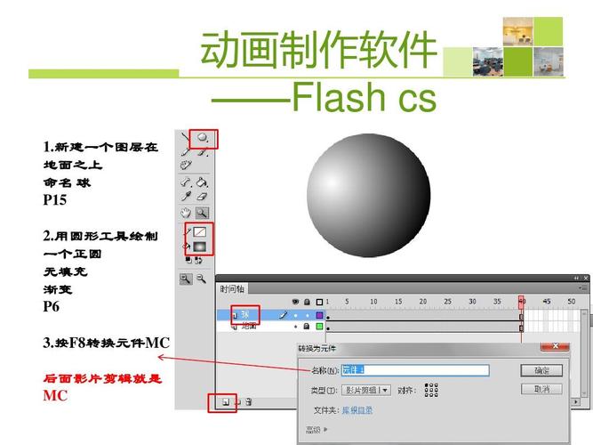 教你制作flash路径动画的教程 - BIM,Reivt中文网