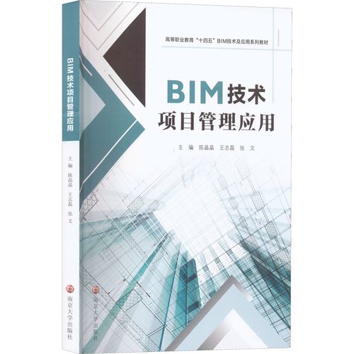 总结施工项目管理实训中应用BIM技术的经验 - BIM,Reivt中文网