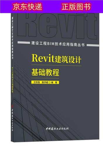 Revit钢结构教学指南 - BIM,Reivt中文网