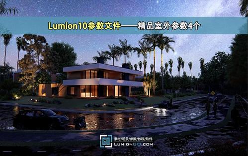 Lumion参数设置指南：夜景效果图 - BIM,Reivt中文网