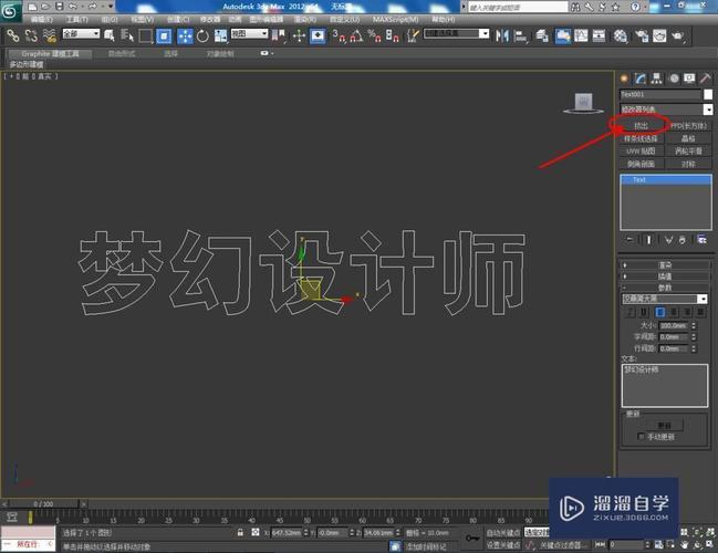 3DMAX教程 | 在3dmax软件中，怎样设置挤出功能？