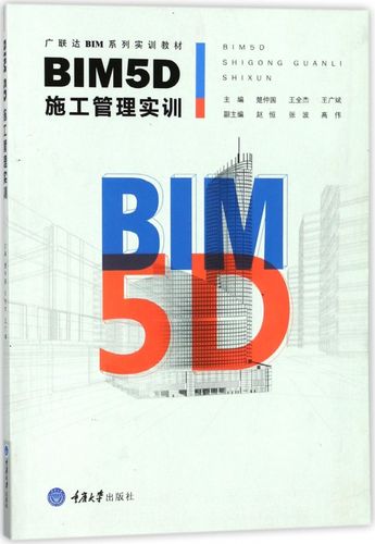 心得分享：我在bim5d施工管理实训中的收获 - BIM,Reivt中文网