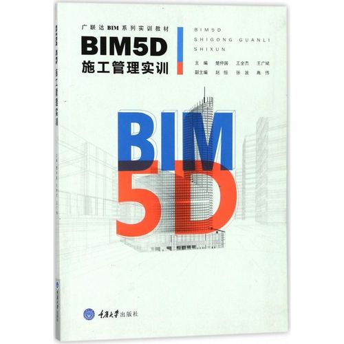 心得分享：我在bim5d施工管理实训中的收获 - BIM,Reivt中文网