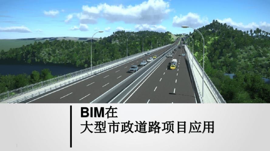 市政道路BIM技术的应用实例有哪些？ - BIM,Reivt中文网