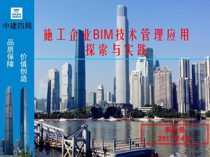 实践操作：施工管理人员的BIM技术应用 - BIM,Reivt中文网