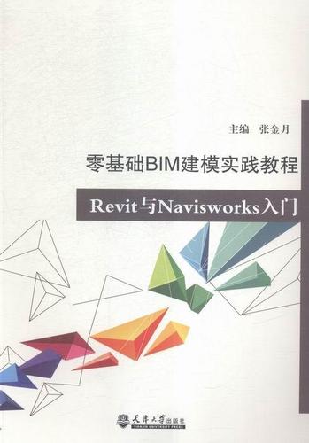 Revit软件入门教程：从零基础学习Revit，快速掌握各种建模技巧！ - BIM,Reivt中文网