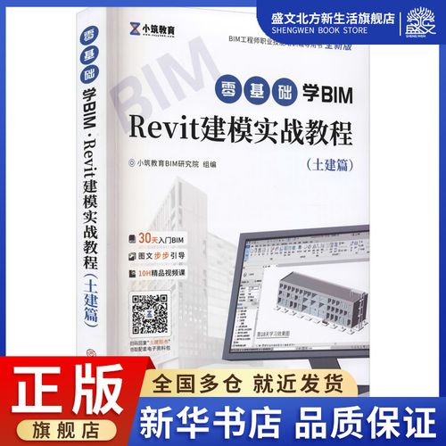 Revit教程：快速入门与实战技巧，助你掌握这一优秀BIM软件 - BIM,Reivt中文网