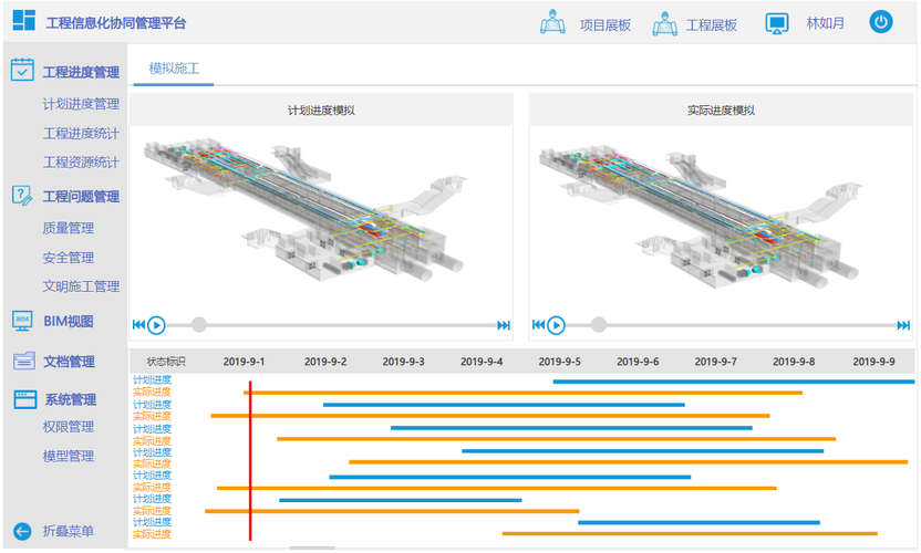 BIM施工进度规划软件 - BIM,Reivt中文网