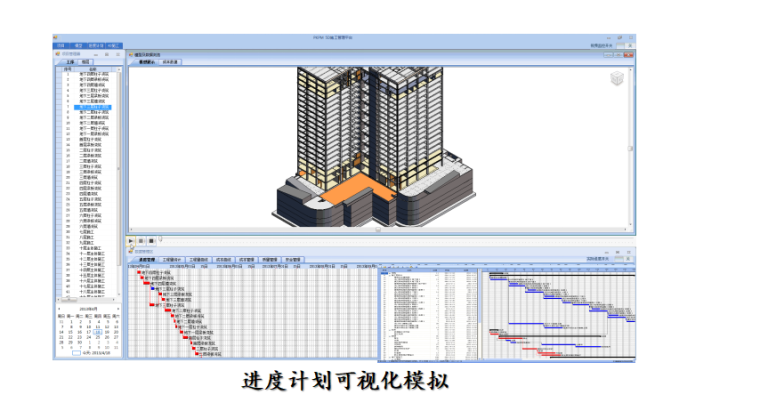 应用BIM进度规划软件 - BIM,Reivt中文网