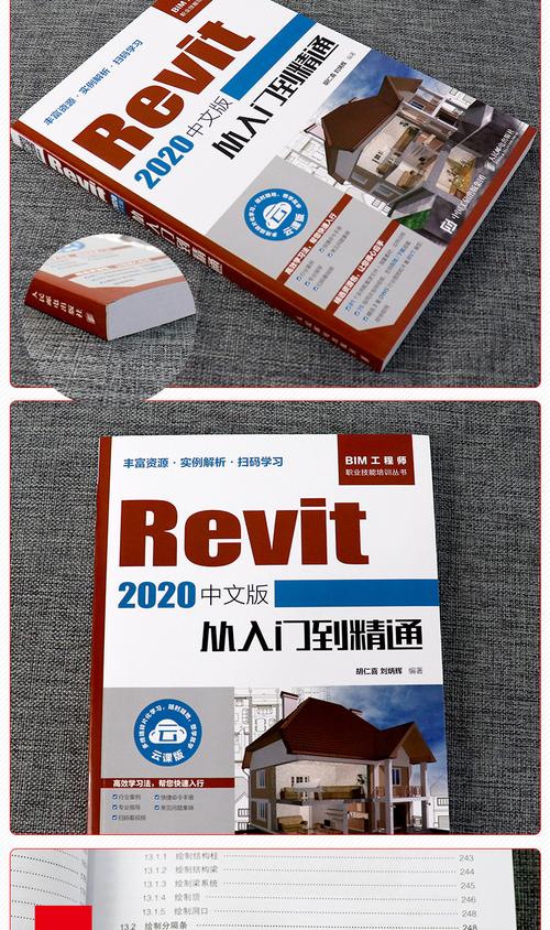 BIM技术 | Revit教程：从入门到精通，轻松掌握Revit技术！