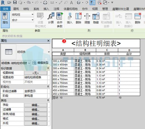 Revit结构柱清单 - BIM,Reivt中文网