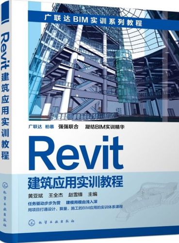 Revit入门教程：轻松掌握建筑设计利器 - BIM,Reivt中文网