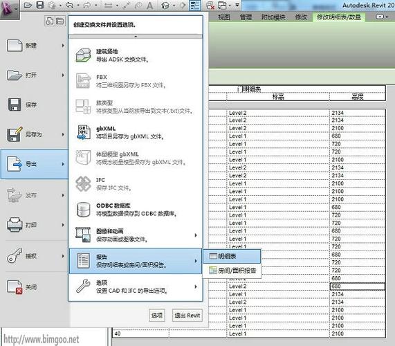 如何在Revit中删除明细表 - BIM,Reivt中文网