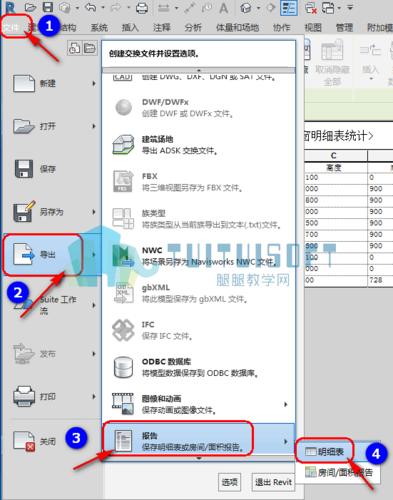 如何在Revit中导出详细表格 - BIM,Reivt中文网