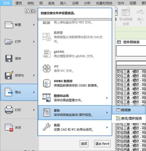 如何在Revit中导出详细表格 - BIM,Reivt中文网