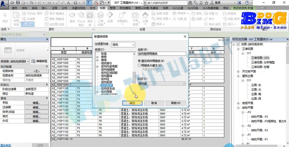 Revit软件用于工程量明细表的统计 - BIM,Reivt中文网