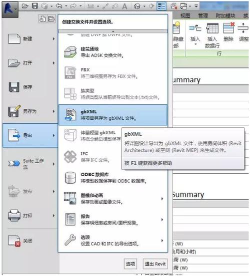 如何在Revit中导出GBXML文件 - BIM,Reivt中文网