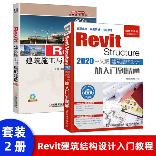 Revit教程：从入门到精通，打造全方位的BIM技能 - BIM,Reivt中文网