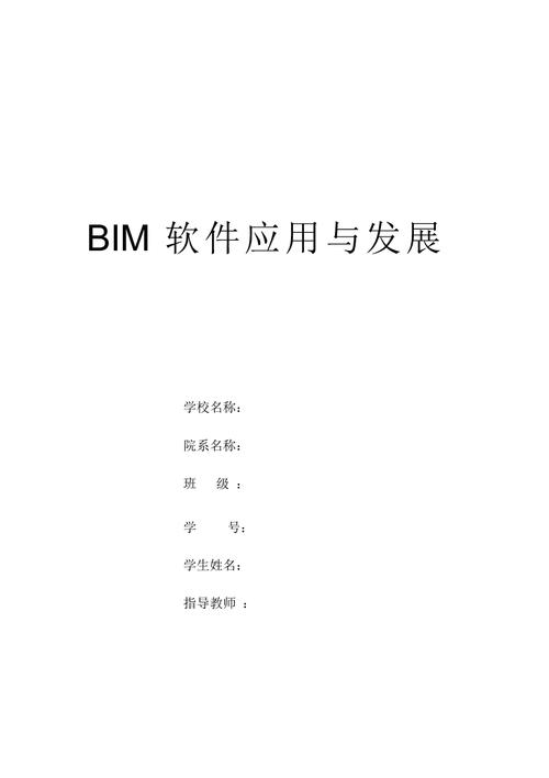 论文探讨BIM技术的未来发展趋势 - BIM,Reivt中文网