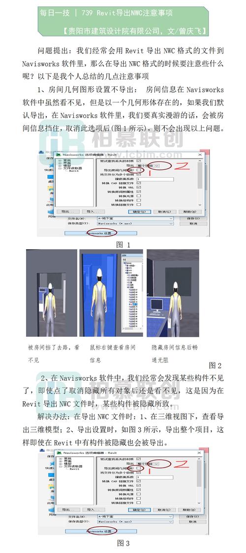 如何使用Revit导出NWC插件 - BIM,Reivt中文网