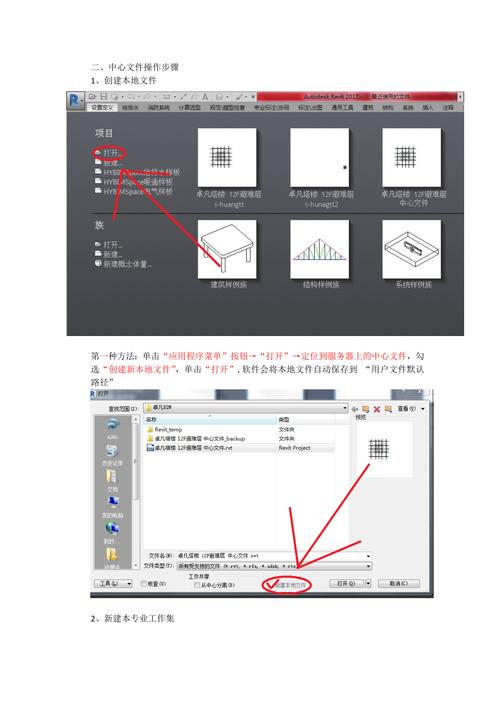 使用Revit创建中心文件 - BIM,Reivt中文网