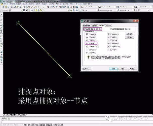 CAD捕捉设置详解 - BIM,Reivt中文网