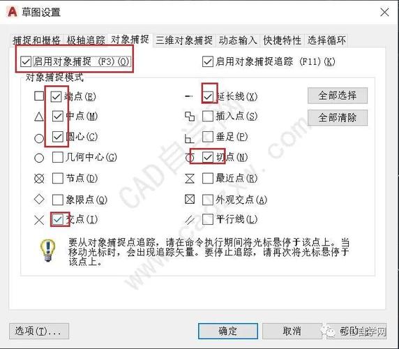 CAD捕捉设置的位置在哪里？