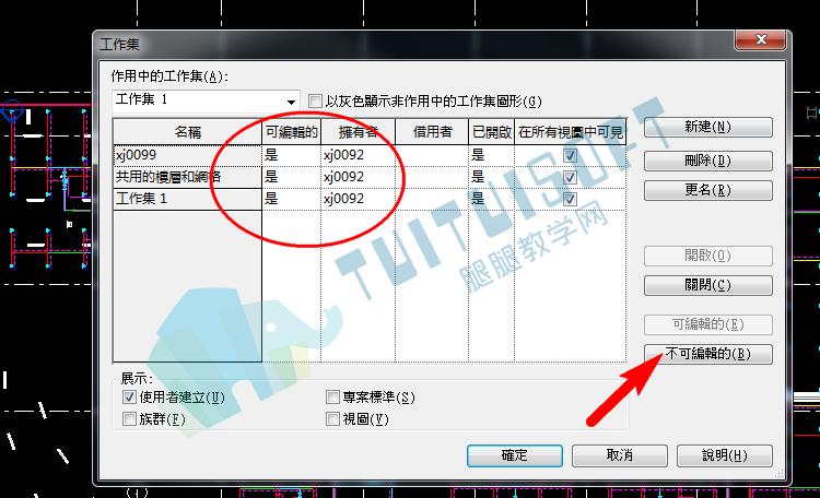 Revit文件保存设置 - BIM,Reivt中文网