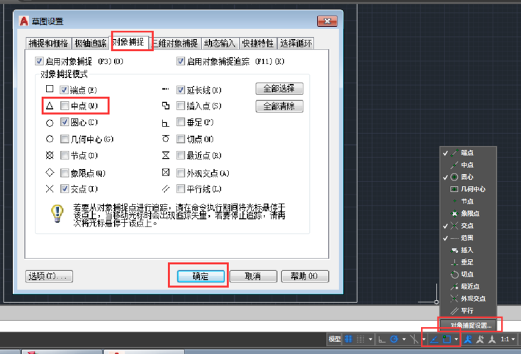 设置AutoCAD的捕捉功能 - BIM,Reivt中文网