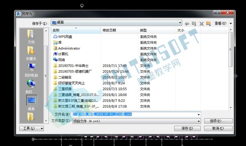 在Revit软件中，文件的保存位置在哪里？