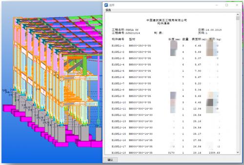 使用BIM5D技术实现工程量提取 - BIM,Reivt中文网