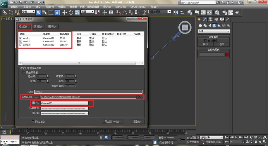 如何在3DMax中渲染动画并进行保存 - BIM,Reivt中文网