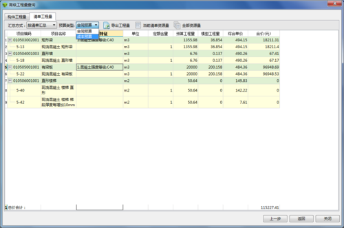 BIM5D工程量查询的步骤简介 - BIM,Reivt中文网