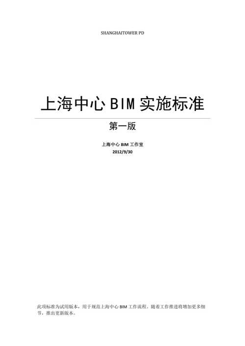 制定BIM标准 - BIM,Reivt中文网