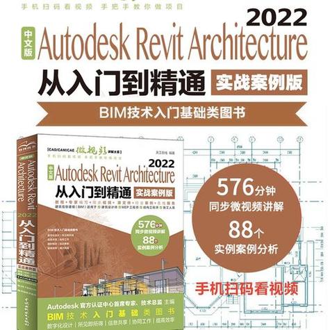 Revit软件教程：完全入门指南及实用技巧 - BIM,Reivt中文网