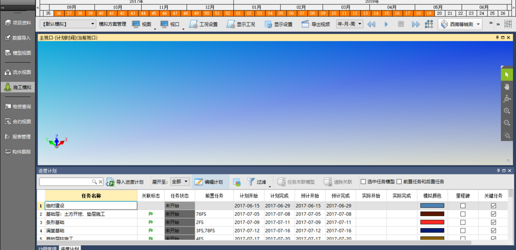 导入进度计划时bim5d无法显示 - BIM,Reivt中文网