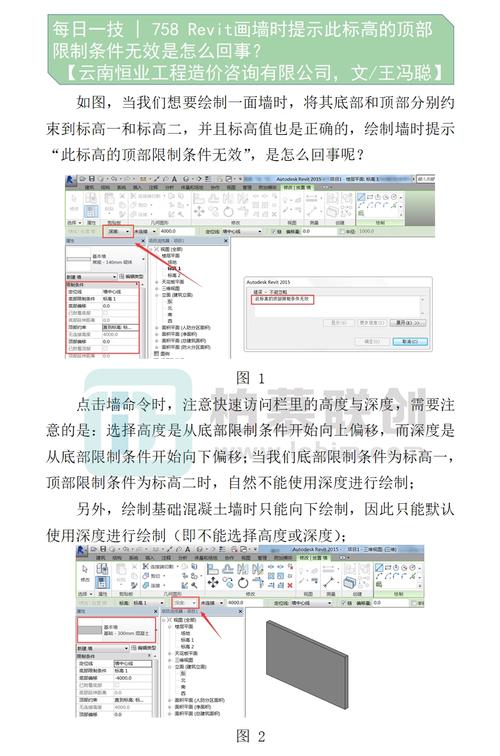 Revit中无法有效应用此标高的顶部限制条件 - BIM,Reivt中文网