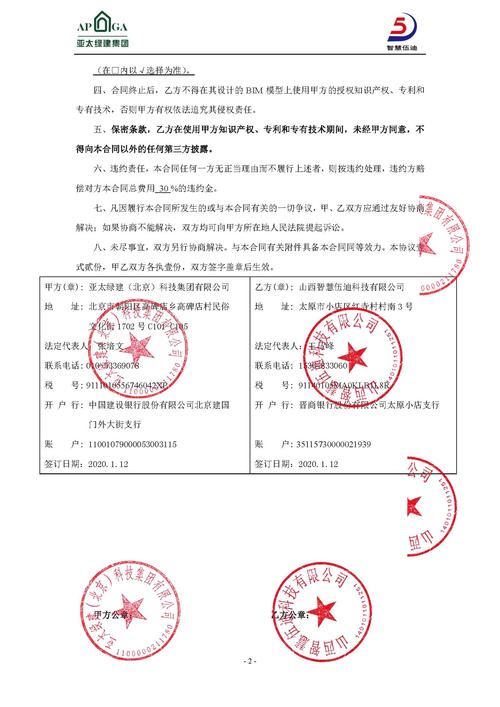 BIM合作合约 - BIM,Reivt中文网
