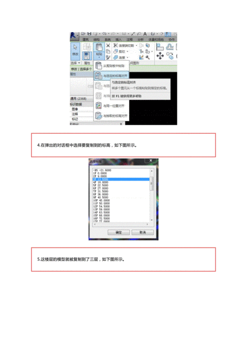 如何在Revit中将第二层复制到第三层 - BIM,Reivt中文网